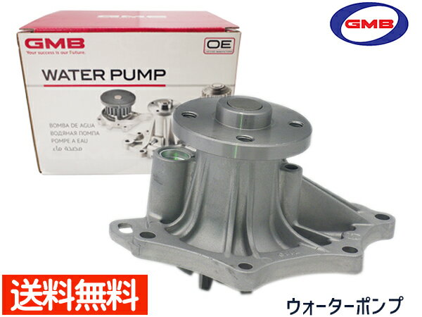 【ポイント5倍＆お買い物マラソン 5/9 20:00～5/16 1:59】アベンシス AZT250 AZT250W H15.7～H20.10 ウォーターポンプ GWT-119A 車検 交換 GMB 国内メーカー 送料無料