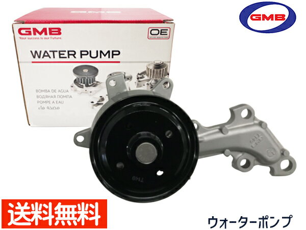 【SS期間限定★ポイントUP&クーポン実施】プロボックス NSP160V H26.09〜 ウォーターポンプ GWT-149AM GMB 車検 交換 国内メーカー 送料無料