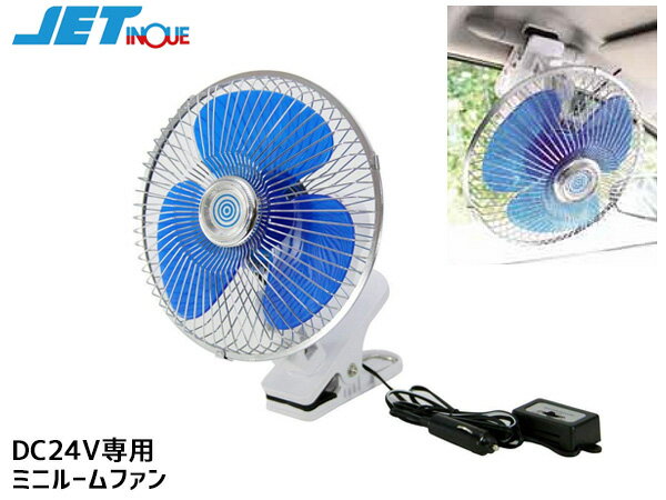 【最大20倍P買いまわりでポイントアップ 5/20のみ! 】トラック用 扇風機 DC24V ミニルー ...