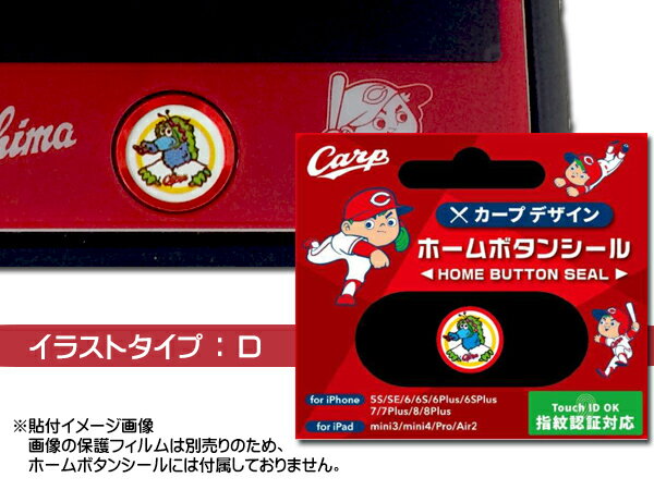 プロツールショップヤブモトの【エントリーでP5倍★11/20 20時〜11/26まで】カープ公認デザイン ホームボタンシール Dタイプ スライリー iPhone6 6S 6Plus 7 7Plus 8 8Plus iPad など 指紋認証対応 メール便 送料無料｜アングル3