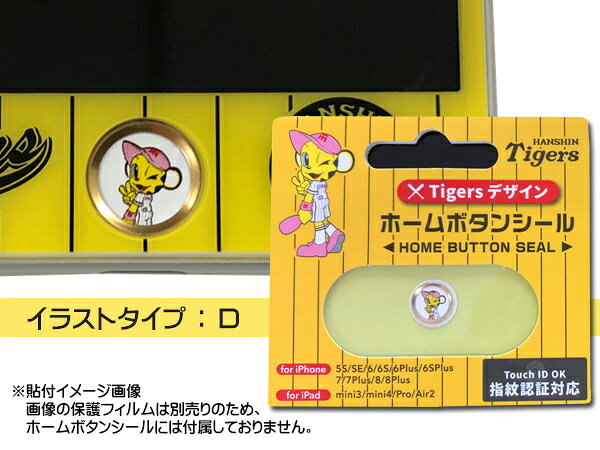 プロツールショップヤブモトのタイガース公認デザイン ホームボタンシール Dタイプ ラッキー iPhone6 6S 6Plus 7 7Plus 8 8Plus iPad 等 指紋認証対応 メール便 送料無料｜アングル3