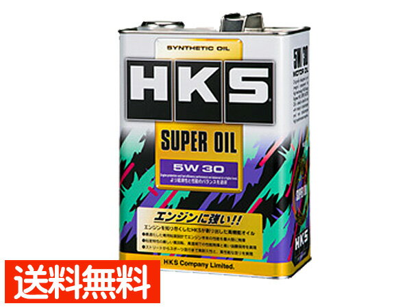 エンジン オイル 4L 5W-30 5W30 HKS スーパーオイル 52001-AK118 送料無料