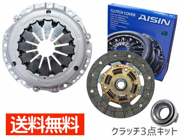 アルトラパン HE21S ターボ H15.9〜H20.11 クラッチ 3点 キット