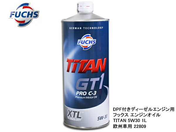 FUCHS　エンジンオイル　TITAN　GT1　PRO　C-3　5W30　1L 4サイクルディーゼル・ガソリンエンジンオイル ※欧州車向けDPF付きディーゼルエンジン用 ※VWロングドレイン用エンジンオイル 欧州クリーンディーゼルエンジンに対応 ベースオイル 全合成油 SAE粘度 5W30 規格 API　SN/SM/CF 容量 1L BMWディーゼルエンジン（DPF付含む） 全車適合 BENZディーゼルエンジン（DPF付含む）全車適合 PORSCHEディーゼルエンジン全車適合 VWロングライフタイプのガソリン・ディーゼルエンジン全車適合&nbsp; C3指定のDPF付ディーゼルエンジンオイル全車適合 A3/B4指定のガソリン・ディーゼルエンジン全車適合 【代表適合車種】 メーカー 型式 クラス 備考 年式 (FROM) 年式 (UPTO) 排気量 容 量 必 要 数 AUDI GH-4EBPKF A8 (2代目) 3.2 クワトロ 2006 2009 3.2L 7.5L 8本 GH-4EBFLF 3.7 クワトロ 2005 2005 3.7L GH-4EBHTN 6.0 クワトロ 2005 2006 6.0L 12.5L 13本 GH-4EBHTF 6.0 クワトロ 2005 2010 ※同じ車種でも型式・グレードにより必要数が違う場合がありますので、 購入の際は適合をよくご確認下さい。 【ご注意】 ご注文から1〜2営業日（土日祝除く）での発送となります。 ご注文が集中した発送が遅れる事が御座いますので、お急ぎの場合は、事前にお問い合せ下さい。 ◆当社指定運送会社　送料無料にて発送いたします。 ◆商品代引きご希望の場合、代引き手数料が別途必要となります。