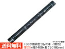 【ポイント最大20倍チャンス★ 5/1限定】軽トラック 荷台 ゴムマット イボ付き 厚み 5mm 1400mm×2010mm 黒 軽トラ 汎用 ゴム マット 厚手 NGM5-1 法人のみ配送 送料無料