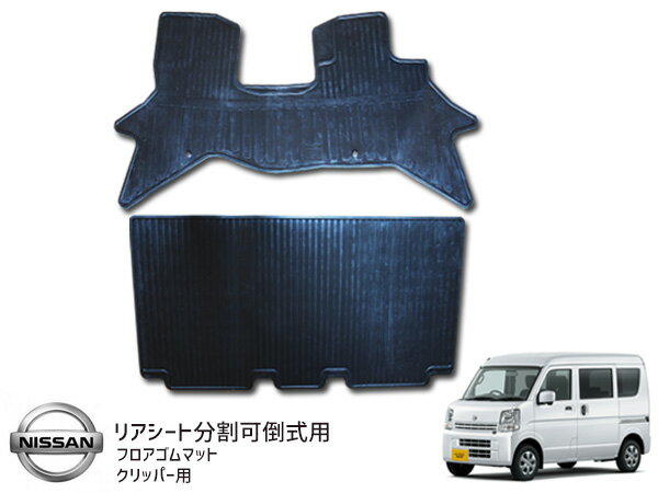 楽天市場】nv100クリッパー dr17v ゴムマットの通販