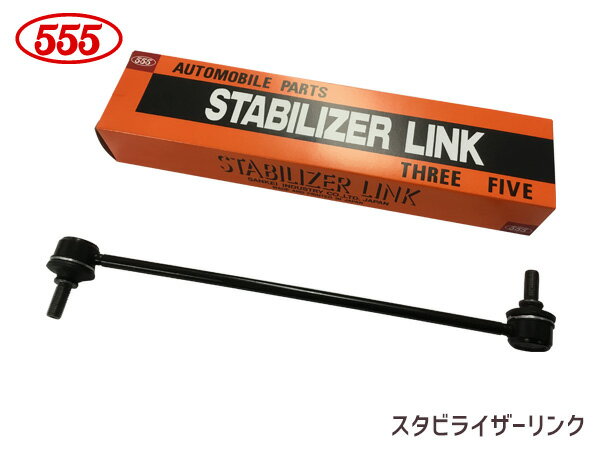 【12/1限定★P最大20倍チャンス！】MPV LW3W LWFW スタビライザーリンク スタビリンク フロント 左右共通 H14〜 LC70-34-170 SL-1830-M 三恵工業 555