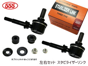 【ポイント最大20倍チャンス★ 5/1限定】パレット MK21S スタビライザーリンク スタビリンク フロント 左右共通 H20～ 46630-58J00 SL-S030-B 左右2本セット 三恵工業 555