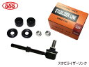 ジムニー JB23W スタビライザーリンク 適合確認不可 スタビリンク フロント 左右共通 42420-81A00 SL-S060-B 三恵工業 555