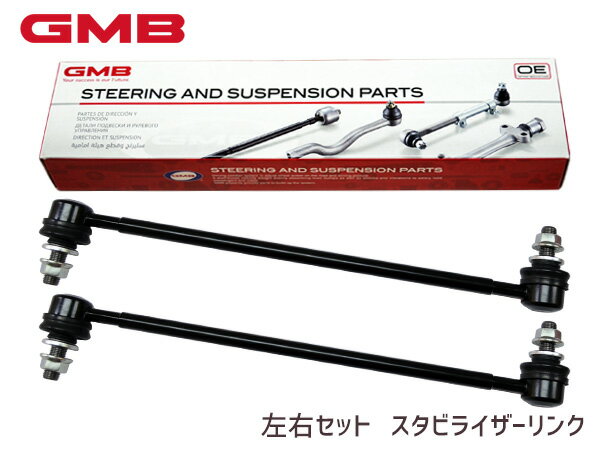 エスティマ ACR50W ACR55W GSR50W GSR55W AHR20W スタビライザーリンク スタビリンク フロント H18～ 48820-42030 1001-06801 左右2本セット GMB