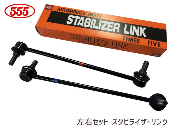 【ポイント5倍＆お買い物マラソン 5/9 20:00～5/16 1:59】ステップワゴン RG1 RG2 RG3 RG4 スタビライザーリンク スタビリンク フロント H17～ 51321-SLJ-003 SL-H270L-M SL-H270R-M 左右2本セット 三恵工業 555