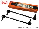 ノア ヴォクシー AZR60 スタビライザーリンク スタビリンク フロント 左右共通 H13～ 48820-44020 SL-T490-M 左右2本セット 三恵工業 555