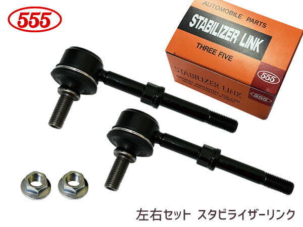 【6/22 20時〜6/26 エントリーでP5倍♪】ビーゴ J200G J210G スタビライザーリンク スタビリンク フロント 左右共通 48822-97503 SL-T650-M 2本セット 三恵工業 555