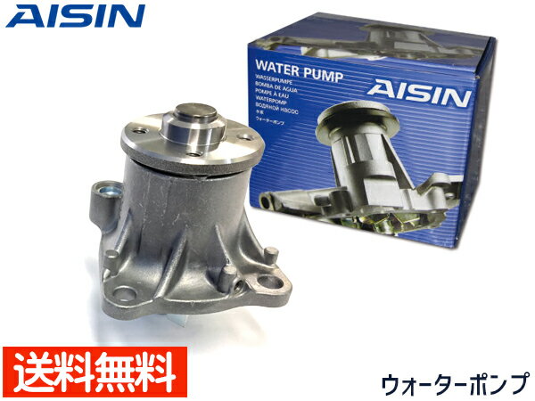 【6/22 20時〜6/26 エントリーでP5倍♪】アトレーワゴン S321G S331G H22.10〜H29.11 ウォーターポンプ アイシン AISIN WPD-047 車検 交換 国内メーカー 送料無料