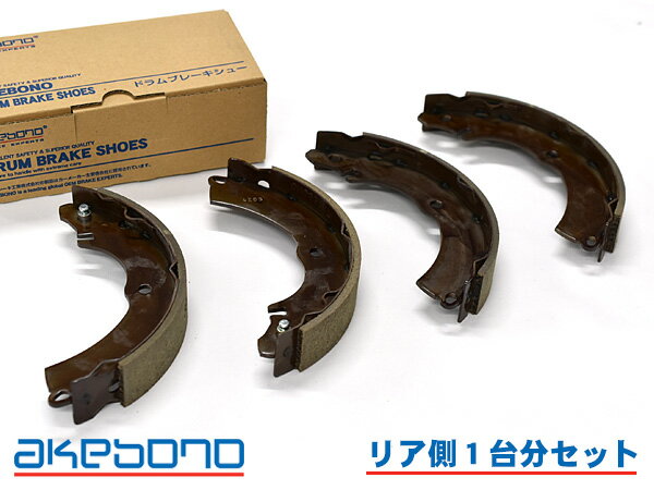 コルト Z27A ブレーキシュー リア リアシュー 前後 アケボノ 国産 1台分 NN3065F NN3065R H14.10〜H24.06 4輪ディスク除く