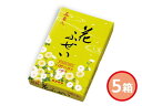 カメヤマ 花ふぜい 黄 白檀 5束入(約20g×5把) 5箱セット I10580405 化粧箱入 内祝い お祝い 返礼品 贈答 進物 ギフトプレゼント