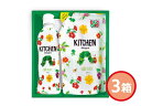はらぺこあおむし キッチン洗剤セット 3箱 食器洗剤 食器洗剤詰替 H-08AZ 化粧箱入 内祝い お祝い 返礼品 贈答 進物 ギフトプレゼント