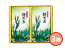 【9/19 20時〜エントリーP5倍★23日まで】宇治森徳 静岡銘茶 詰合せ 3箱 静岡茶60g×2袋入 A-10 化粧箱入 内祝い お祝い 返礼品 贈答 進物...