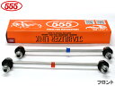 フィット アリア GD8 スタビライザーリンク スタビリンク フロント 左右2本セット ※車体No確認必要 三恵工業 555 SL-6360L-M SL-6360R-M