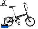 キャプテンスタッグ フローリー FDB161 ブラック 折りたたみ シングルギア 16型 自転車 サイクル YG-1534 メーカー直送 法人のみ配送