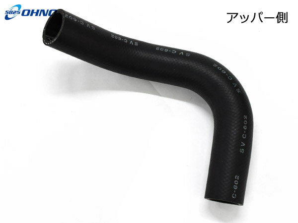 エッセ L235S ラジエーター ホース アッパー側 アッパ 1個 H17.11〜H23.09 DH-3232 純正品番 16571-B2052 大野ゴム