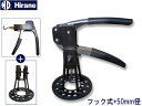ヒラネ ハンディプーラー 本体 フック式 + 50mm径 カセット 交換カセット セット スタッド溶接機 法人のみ配送 メーカー直送 送料無料