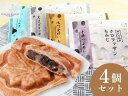 【エントリーP5倍+100円クーポン実施!9/4 20:00〜9/10】■瀬戸内 クロワッサンもみじ 4種セット つぶあん 金時いも 黒豆 ミルク 洋菓子 スイ...