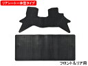 ミニキャブ バン DS17V フロアゴムマット ラバーマット フロント&リア 前後セット リアシート一体型 車種専用形状 RM-360 R6.3~