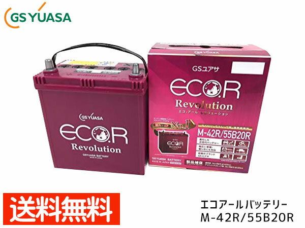 【最大20倍P買いまわりでポイントアップ 5/20のみ 】NBOX N-BOX JF1 JF2 GSユアサ ER-M-42R バッテリー M42R 55B20R エコアール レボリューション アイドリングストップ 送料無料