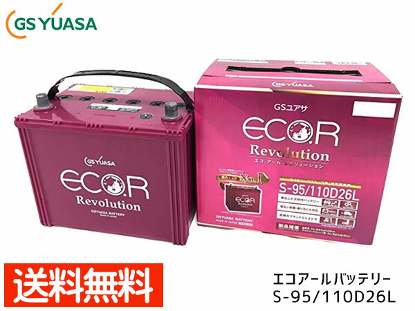 【ポイント5倍＆お買い物マラソン 5/9 20:00～5/16 1:59】エクストレイル NT32 T32 GSユアサ ER-S-95 バッテリー 110D26L エコアール ..