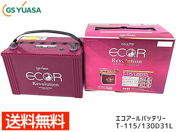 【ポイント5倍＆お買い物マラソン 5/9 20:00～5/16 1:59】CX-5 KE2AW KE2FW GSユアサ ER-T-115 バッテリー 130D31L エコアール レボリューション アイドリングストップ 送料無料