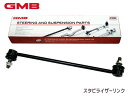 ビアンテ CC3FW 車番100183以降 スタビライザーリンク スタビリンク フロント 左右共通 H20.05～H25.05 BBM2-34-170A 1003-02201 GMB