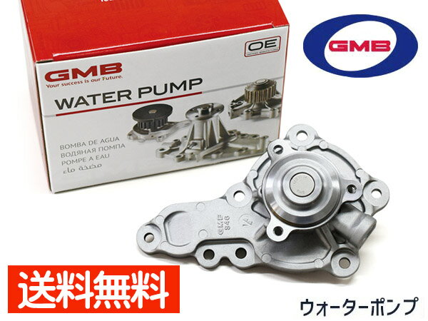 【ポイント5倍＆お買い物マラソン 5/9 20:00～5/16 1:59】ミニキャブ DS16T ウォーターポンプ GWS-46A GMB 車検 交換 国内メーカー 送料無料