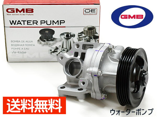 【SS期間限定★ポイントUP&クーポン実施】エブリイ DA64V H17.8〜 車体番号350001〜750001確認必須 ウォーターポンプ GWS-50AHL GMB 車検 交換 国内メーカー 送料無料