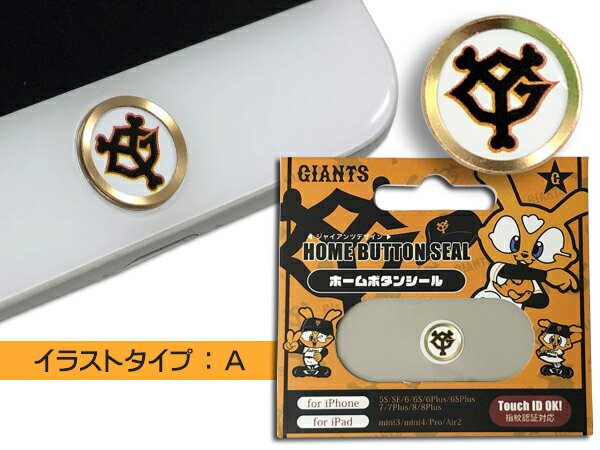 ジャイアンツ公認デザイン ホームボタンシール Aタイプ YG ロゴ iPhone6 6S 6Plus 7 7Plus 8 8Plus iPad 等 指紋認証対応 ネコポス 送料無料
