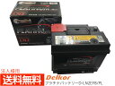 法人様宛て カローラ スポーツ NRE210H NRE214H IS車 デルコア delkor 輸入車 国産車 対応 プラチナバッテリー EN LN2 EFB D-LN2EFB/PL 送料無料(2)
