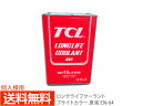 個人様宛て ロングライフ クーラント LLC ブライトカラー 赤 18L 原液 EN-64 不凍液 冷却液 TCL 谷川油化興業 送料無料