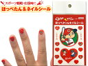 【店舗内買い回りでP最大20倍★5/1限定】ほっぺタン&ネイルシール カープ応援シール フェイスシール 貼るだけ かんたん 皮膚用 安心 球場 観戦 カープ坊や...