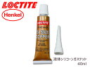 ロックタイト 液状シリコーンガスケット 銅色 5920 液体 パッキン 40ml