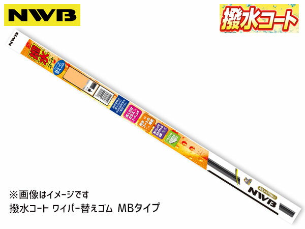 【最大20倍★6/1限定ポイントアップ】NWB 撥水ワイパー 替えゴム MBタイプ エスクード YD21S YE21S YEA1S H27.10～ フロント 運転席側 600mm 幅10mm MB60HB