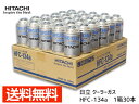 【エントリーでポイント5倍♪5/9 20時〜5/15】日立 カーエアコン クーラーガス エアコンガス HFC-134a 日本製 200g 1箱 30本入 R13...