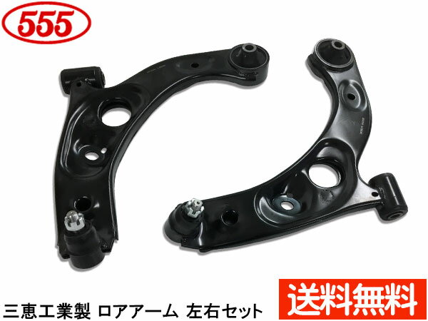 【6/22 20時〜6/26 エントリーでP5倍♪】ミラジーノ L650S H16.11〜H21.03 フロント ロアアーム 左右セット SA-3472L SA-3472R 三恵工業 555 送料無料