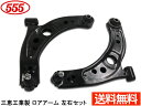 ブーン M300S H16.05〜H22.02 フロント ロアアーム 左右セット SA-T892L SA-T892R 三恵工業 555 送料無料