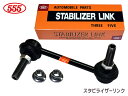 RX-8 SE3P 車番100001～302033 スタビライザーリンク スタビリンク フロント 左側 H15.05～H25.04 F151-34-170 SL-1610L-M 三恵工業 555