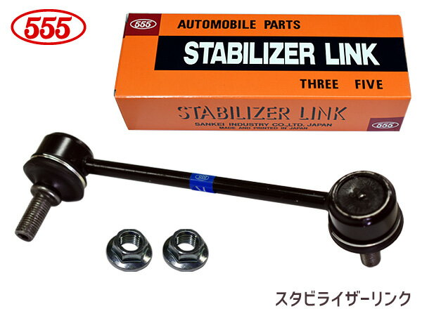 【SS期間限定★ポイントUP&クーポン実施】アテンザ GGES GY3W GYEW マツダ スタビライザーリンク スタビリンク フロント 右側 GJ6A-34-150A SL-1630R-M 三恵工業 555