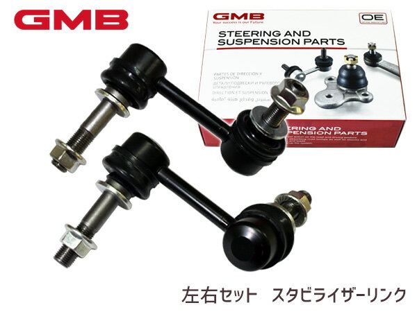 【最大20倍P買いまわりでポイントアップ 5/20のみ! 】マークX GRX120 GRX121 GRX130 スタビライザーリンク フロント 左右2本セット 1001-07721 1001-07711 GMB