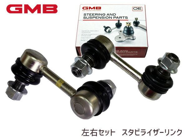 【ポイント5倍＆お買い物マラソン 5/9 20:00～5/16 1:59】パジェロ V83W V87W V88W スタビライザーリンク スタビリンク フロント 左右2本セット 1004-03921 1004-03911 GMB