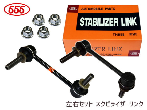 【最大20倍★6/1限定ポイントアップ】ランドクルーザープラド GRJ150W GDJ150W スタビライザーリンク フロント 左右2本セット SL-3890L-M SL-3890R-M三恵工業