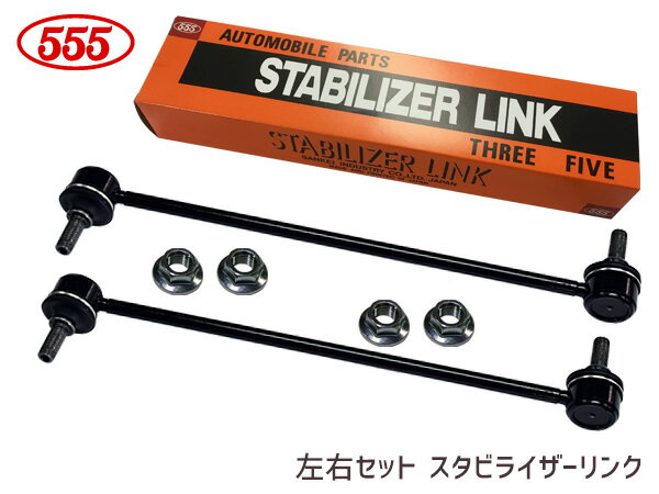 【ポイント5倍＆お買い物マラソン 5/9 20:00～5/16 1:59】ビアンテ CC3FW CCEFW 車番100001～100182 スタビライザーリンク スタビリンク フロント 左右2本セット BP4K-34-170D SL-1650-M 三恵工業