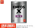 ENEOS X エネオス エックス ハイクオリティ モーターオイル エンジンオイル 4L 10W-30 10W30 部分合成油 49709 送料無料